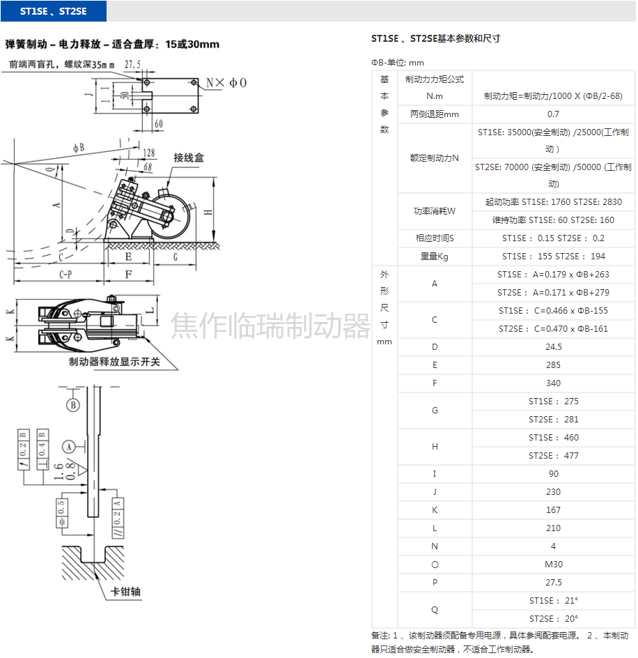 ST1SE，ST2SE電磁盤式制動(dòng)器